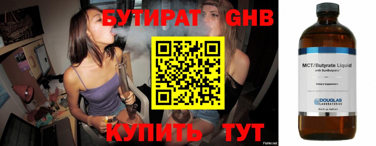 Бутират GHB Димитровград