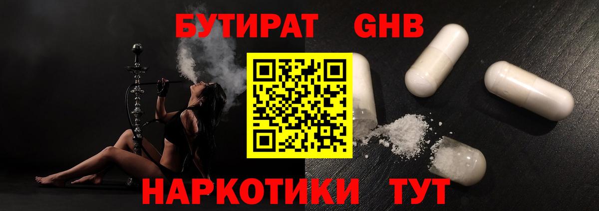 БУТИРАТ  БУТИРАТ вода  Вход с VPN  Димитровград 