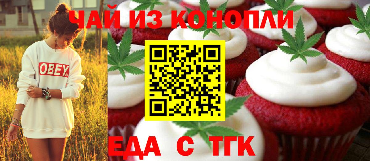 Печенье с ТГК конопля Димитровград