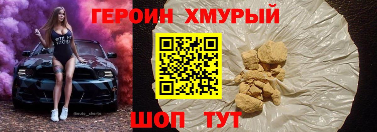Димитровград  ГЕРОИН белый  Вход с VPN 