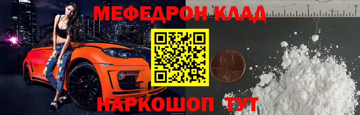 Меф мяу мяу кристаллы Димитровград
